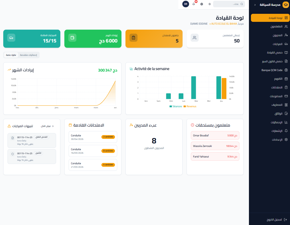 Logiciel Dolisoft Auto École — دوليسوفت لإدارة مدارس تعليم السياقة
