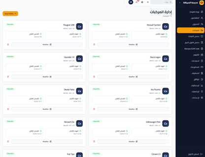 Logiciel Dolisoft Auto École — دوليسوفت لإدارة مدارس تعليم السياقة