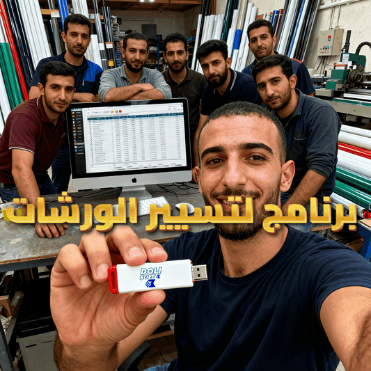 PROMO Dolisoft Atelier تسيير الورشات