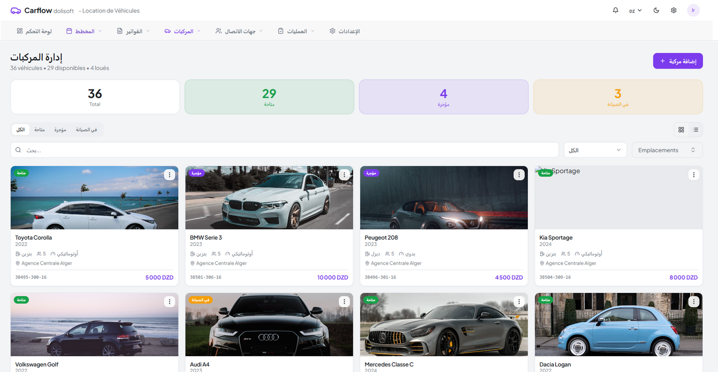 برنامج تسيير كراء السيارات Dinateck Location de Voitures ar