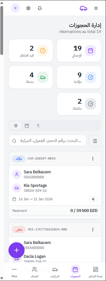 برنامج تسيير كراء السيارات Dinateck Location de Voitures ar