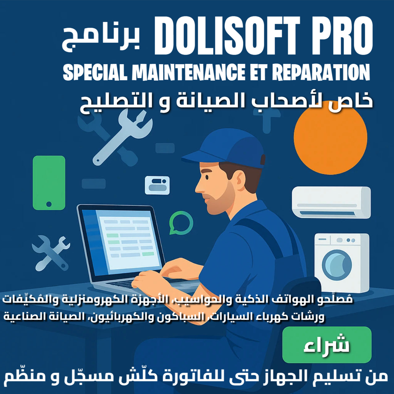 🛠️ برنامج دوليسوفت لإدارة مراكز الصيانة والإصلاح   2025 رخصة مدى الحياة