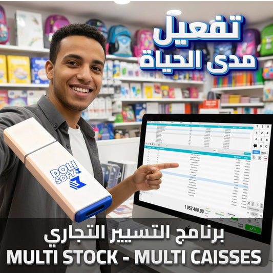 [2025] Dolisoft PRO – MULTISTOCK MULTICAISSES